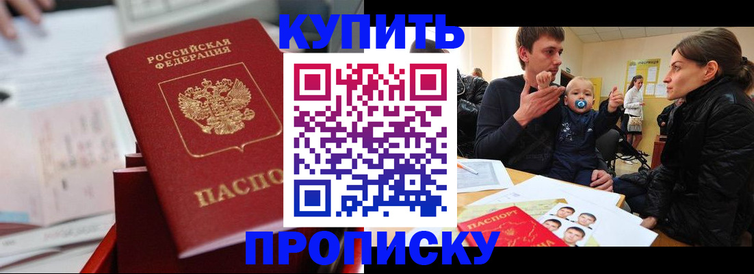 прописка штамп в Саянске