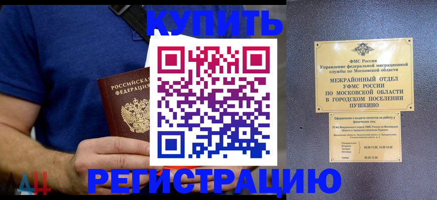 временная регистрация для школы в Саянске